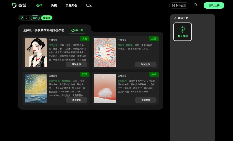 奇域
